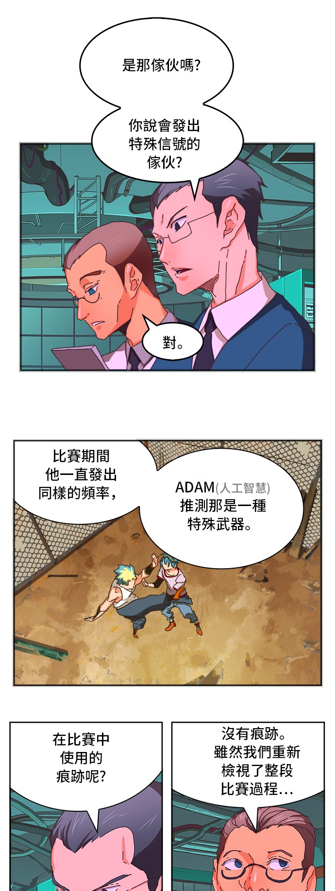 《高校之神》漫画最新章节第347话免费下拉式在线观看章节第【32】张图片