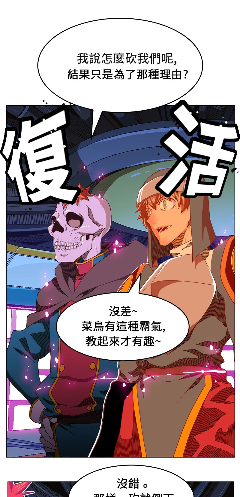 《高校之神》漫画最新章节第244话免费下拉式在线观看章节第【6】张图片