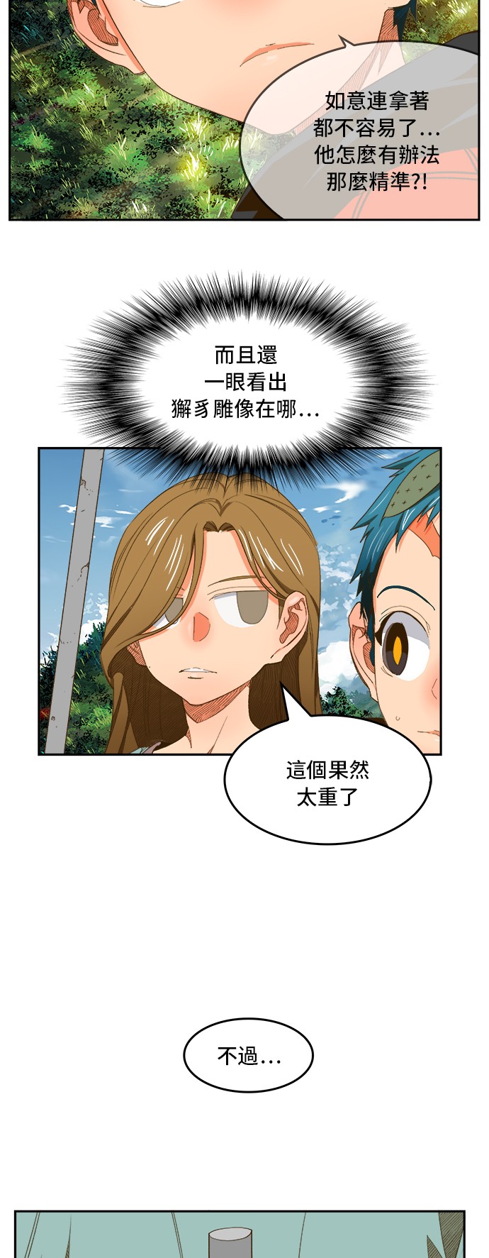 《高校之神》漫画最新章节第394话免费下拉式在线观看章节第【34】张图片