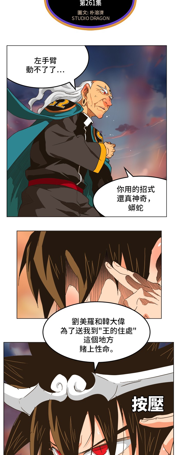 《高校之神》漫画最新章节第261话免费下拉式在线观看章节第【4】张图片