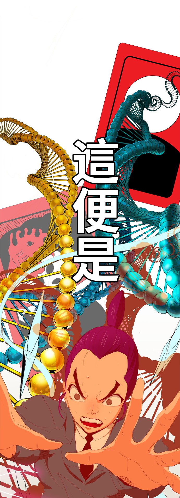 《高校之神》漫画最新章节第373话免费下拉式在线观看章节第【47】张图片