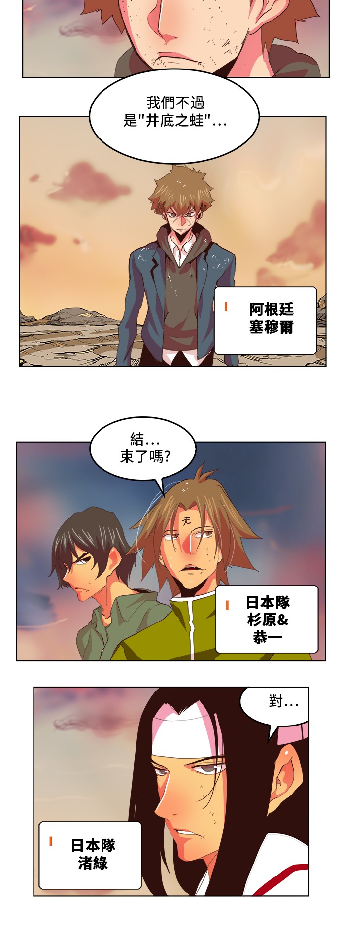 《高校之神》漫画最新章节第303话免费下拉式在线观看章节第【19】张图片