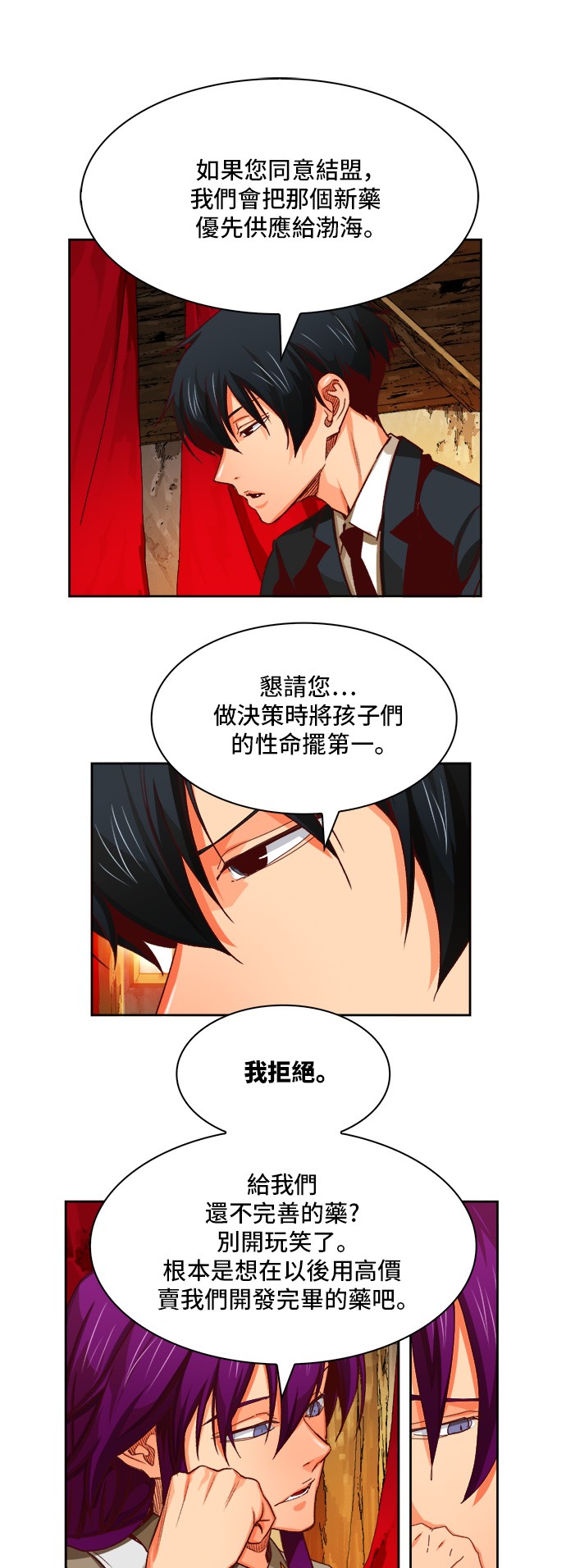 《高校之神》漫画最新章节第366话免费下拉式在线观看章节第【9】张图片