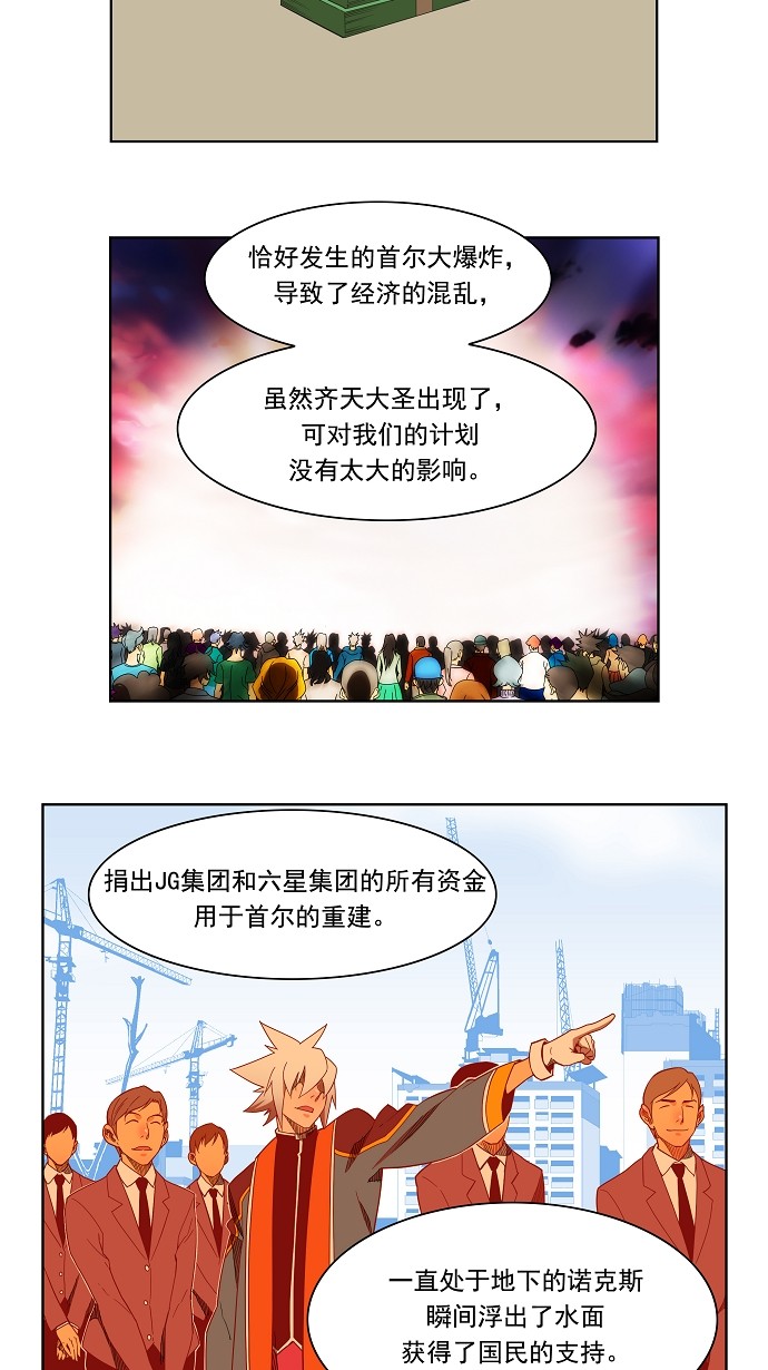 《高校之神》漫画最新章节第138话免费下拉式在线观看章节第【10】张图片