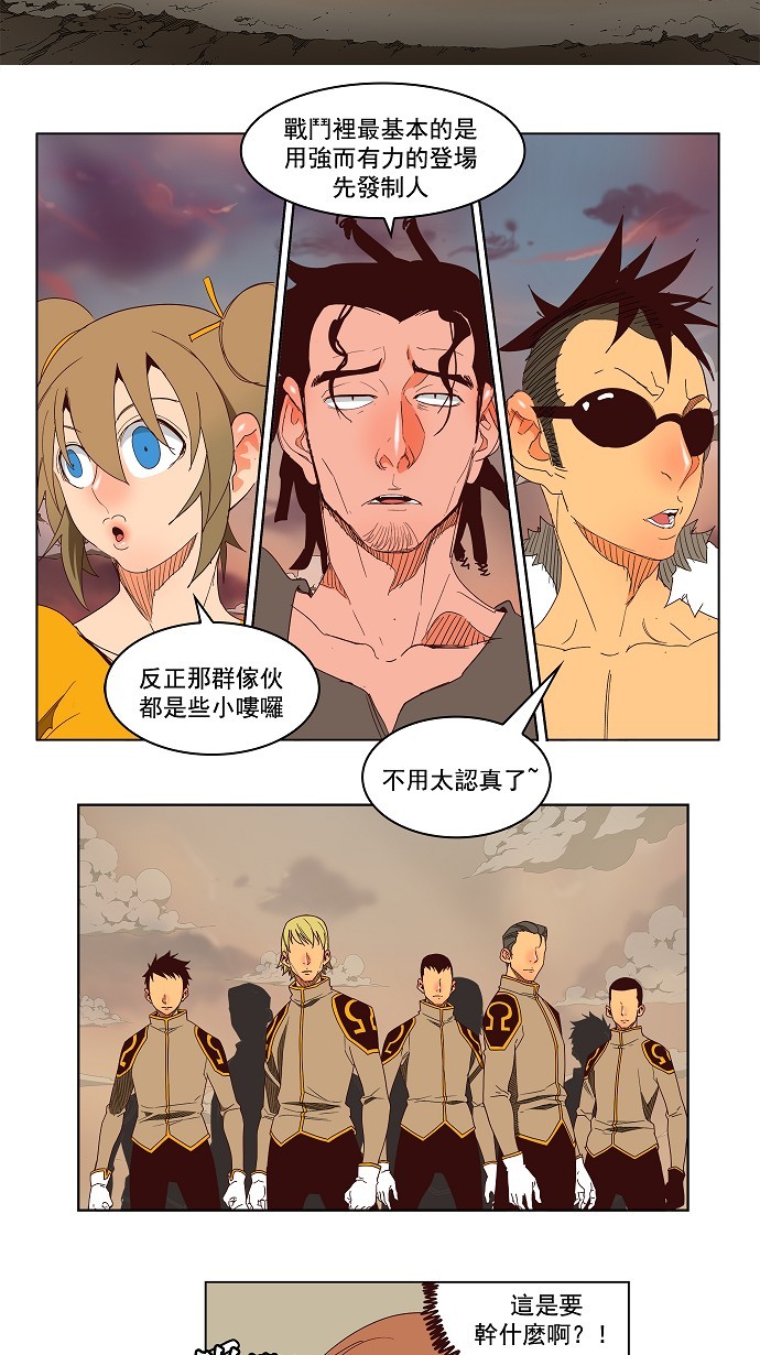 《高校之神》漫画最新章节第144话免费下拉式在线观看章节第【6】张图片