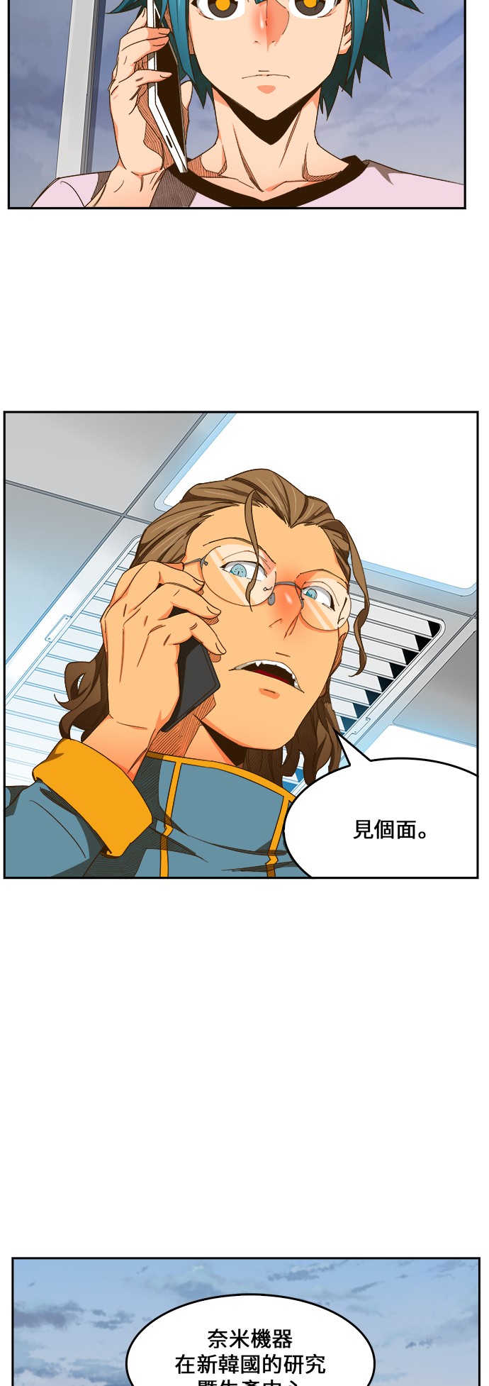 《高校之神》漫画最新章节第424话免费下拉式在线观看章节第【33】张图片