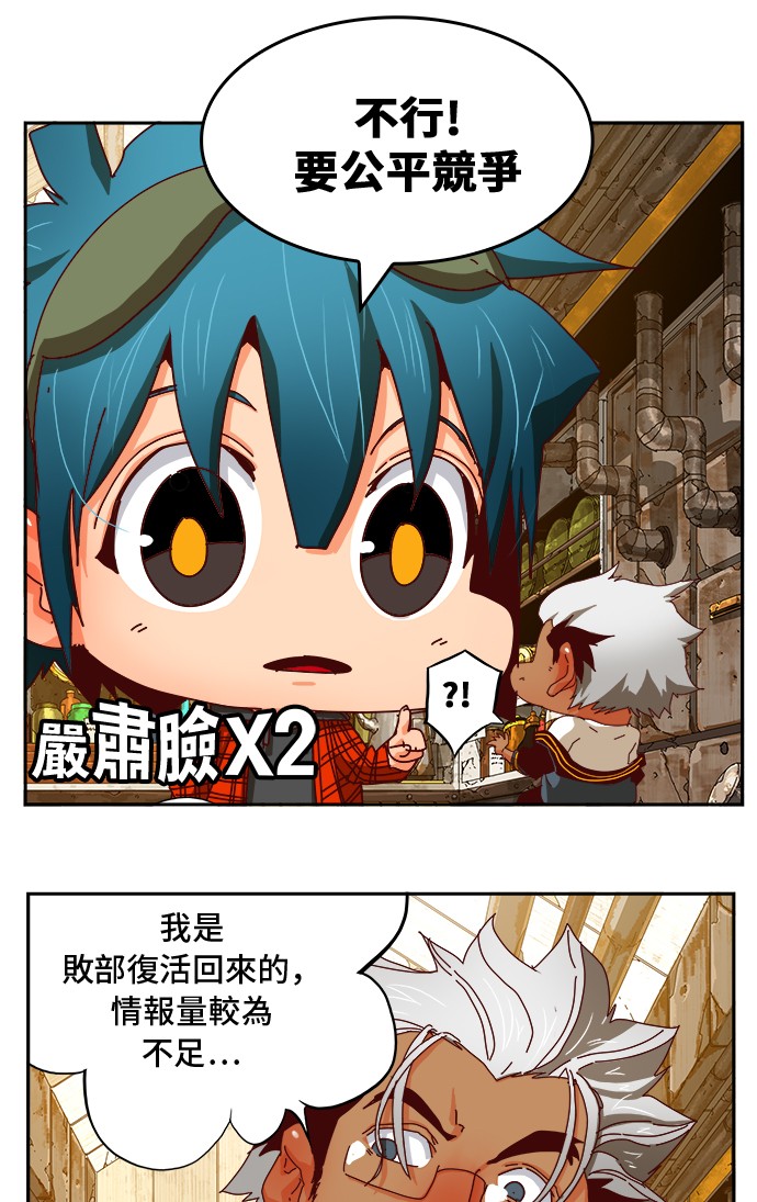 《高校之神》漫画最新章节第361话免费下拉式在线观看章节第【28】张图片