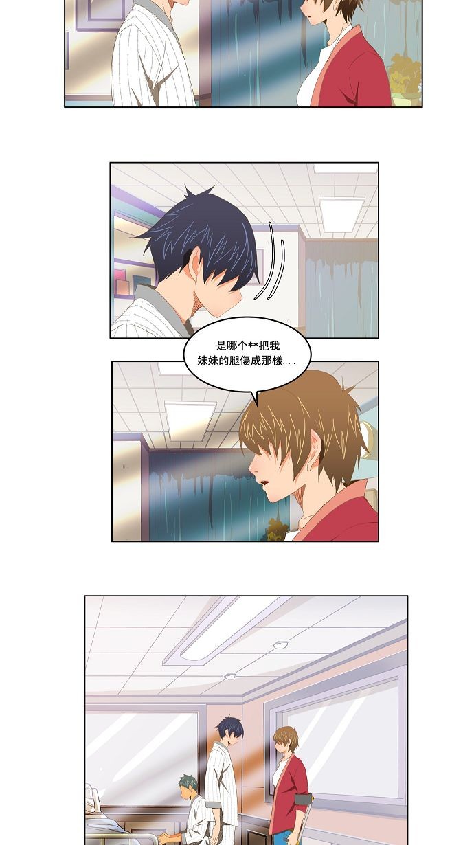 《高校之神》漫画最新章节第92话免费下拉式在线观看章节第【11】张图片