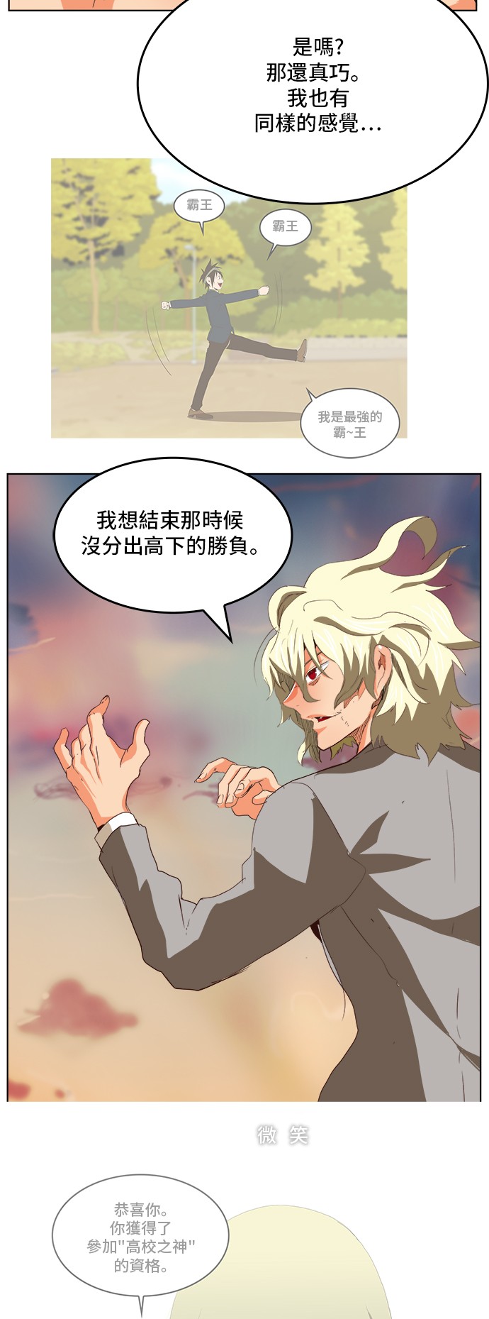 《高校之神》漫画最新章节第297话免费下拉式在线观看章节第【46】张图片