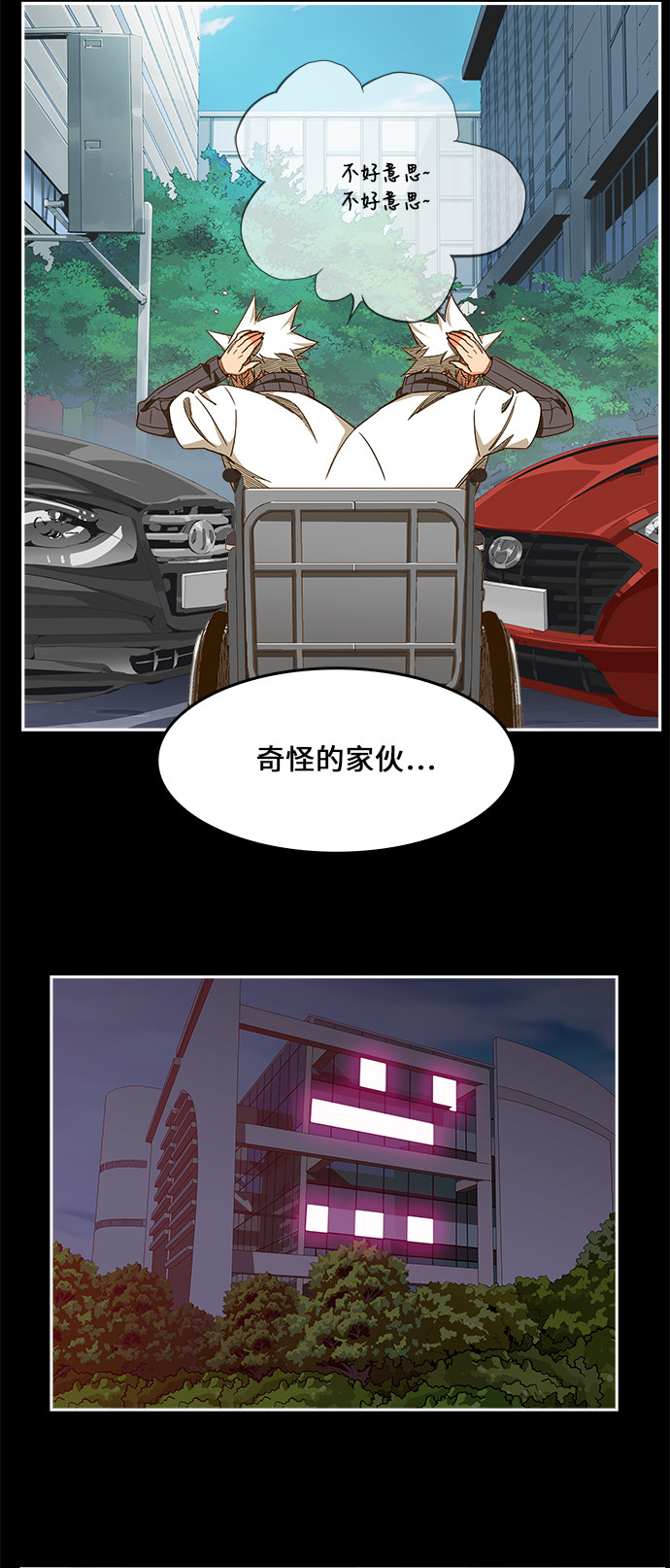 《高校之神》漫画最新章节第448话免费下拉式在线观看章节第【27】张图片