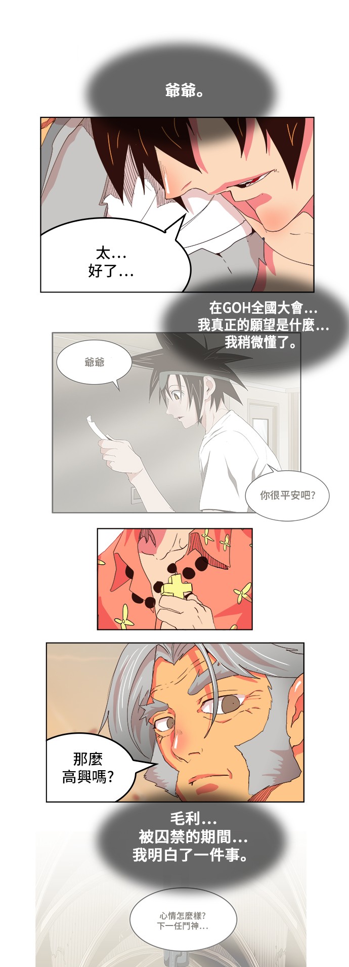 《高校之神》漫画最新章节第304话免费下拉式在线观看章节第【17】张图片