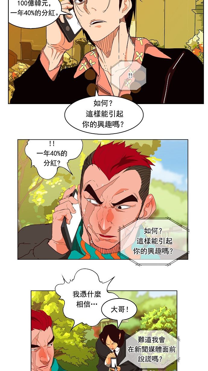 《高校之神》漫画最新章节第169话免费下拉式在线观看章节第【36】张图片