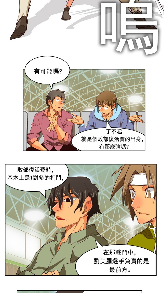 《高校之神》漫画最新章节第220话免费下拉式在线观看章节第【41】张图片