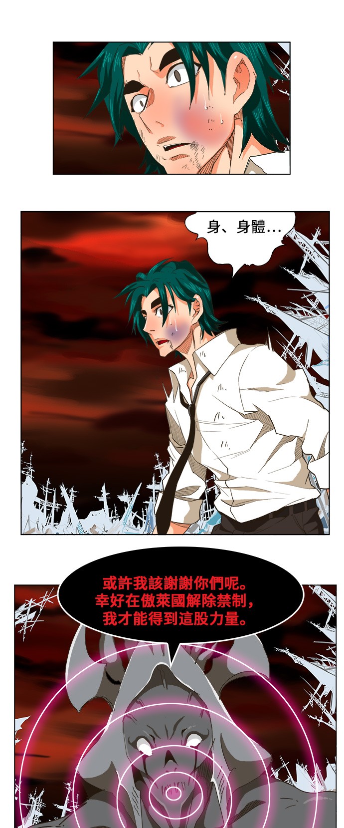 《高校之神》漫画最新章节第256话免费下拉式在线观看章节第【30】张图片