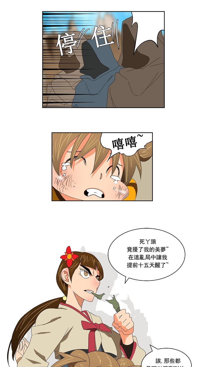 《高校之神》漫画最新章节第111话免费下拉式在线观看章节第【21】张图片