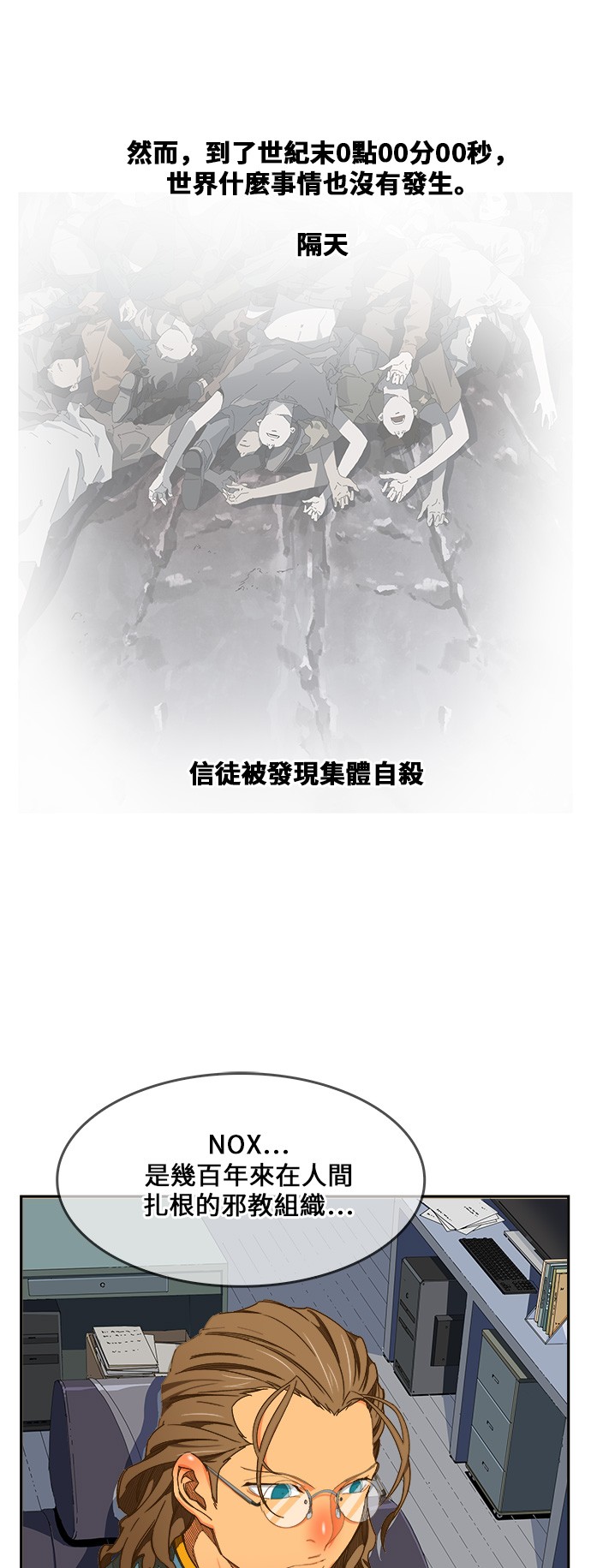 《高校之神》漫画最新章节第425话免费下拉式在线观看章节第【14】张图片