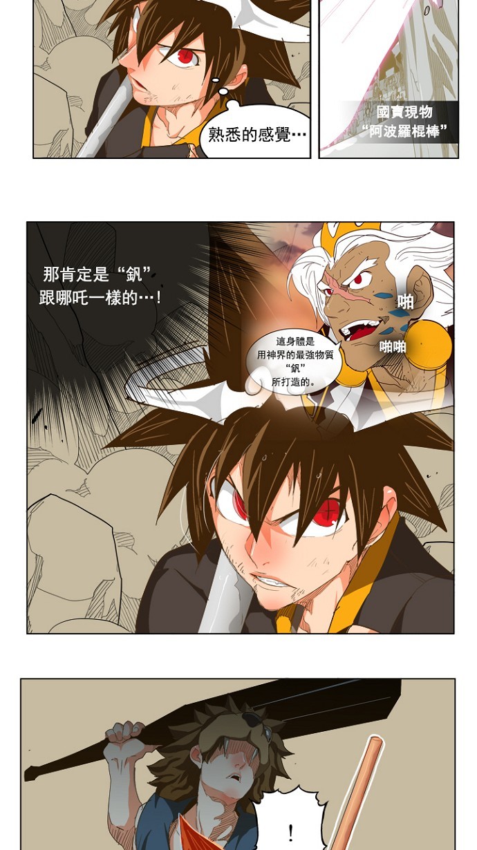 《高校之神》漫画最新章节第227话免费下拉式在线观看章节第【14】张图片