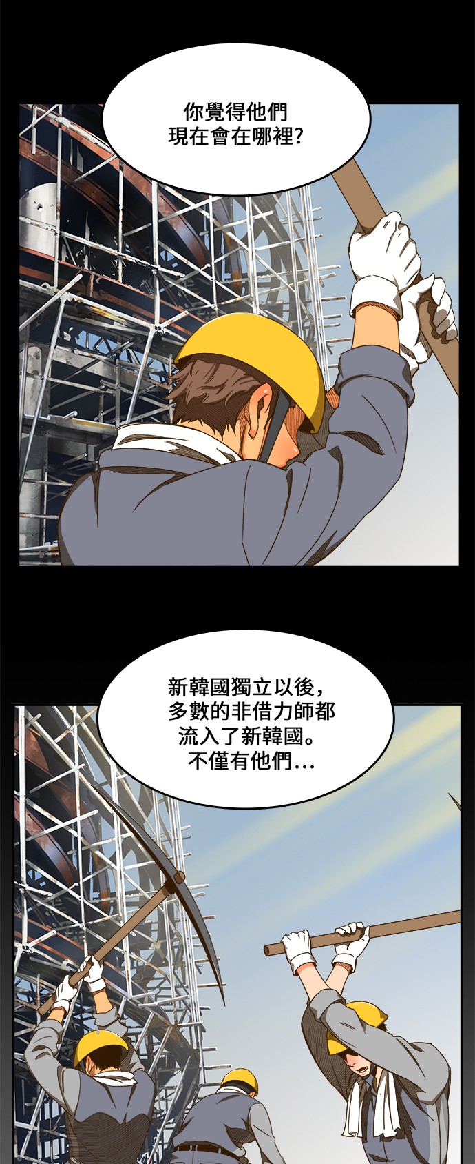 《高校之神》漫画最新章节第419话免费下拉式在线观看章节第【33】张图片