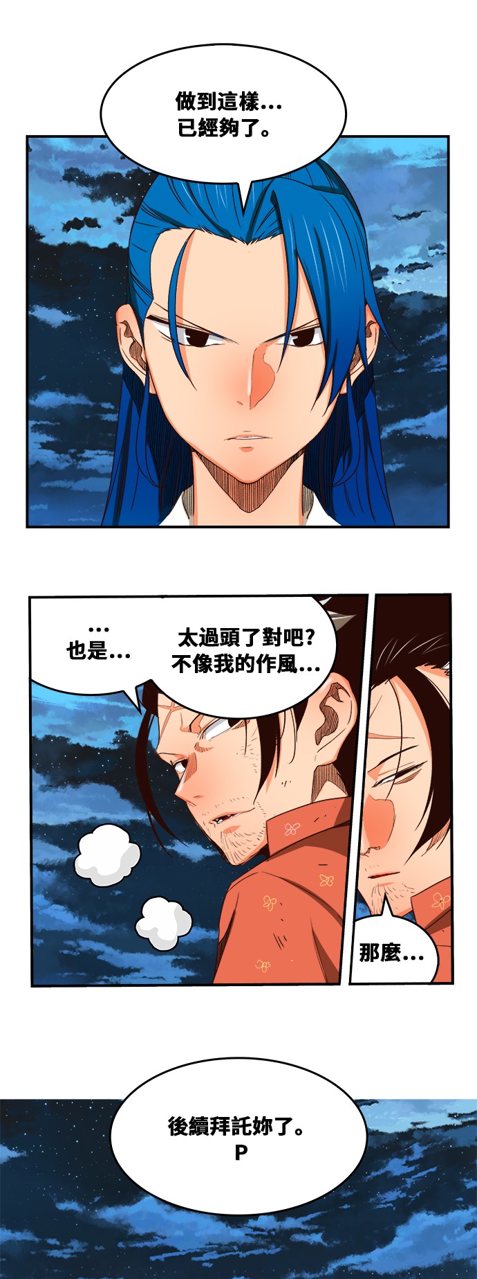 《高校之神》漫画最新章节第380话免费下拉式在线观看章节第【6】张图片