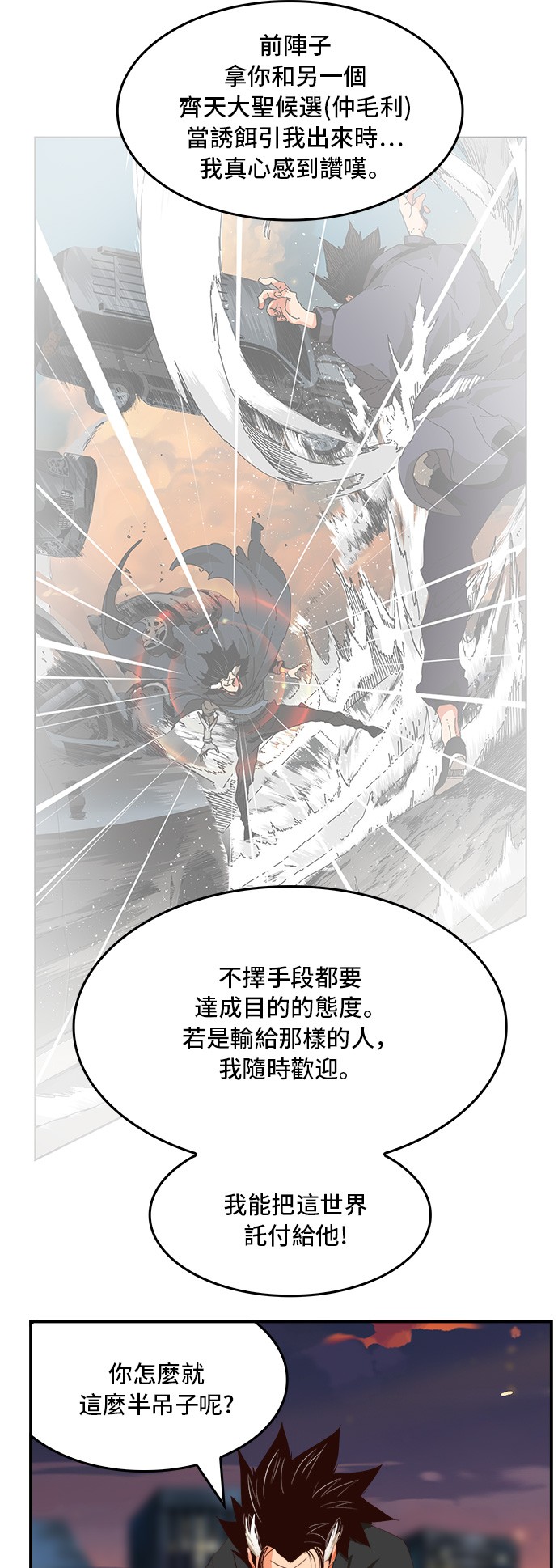 《高校之神》漫画最新章节第378话免费下拉式在线观看章节第【32】张图片