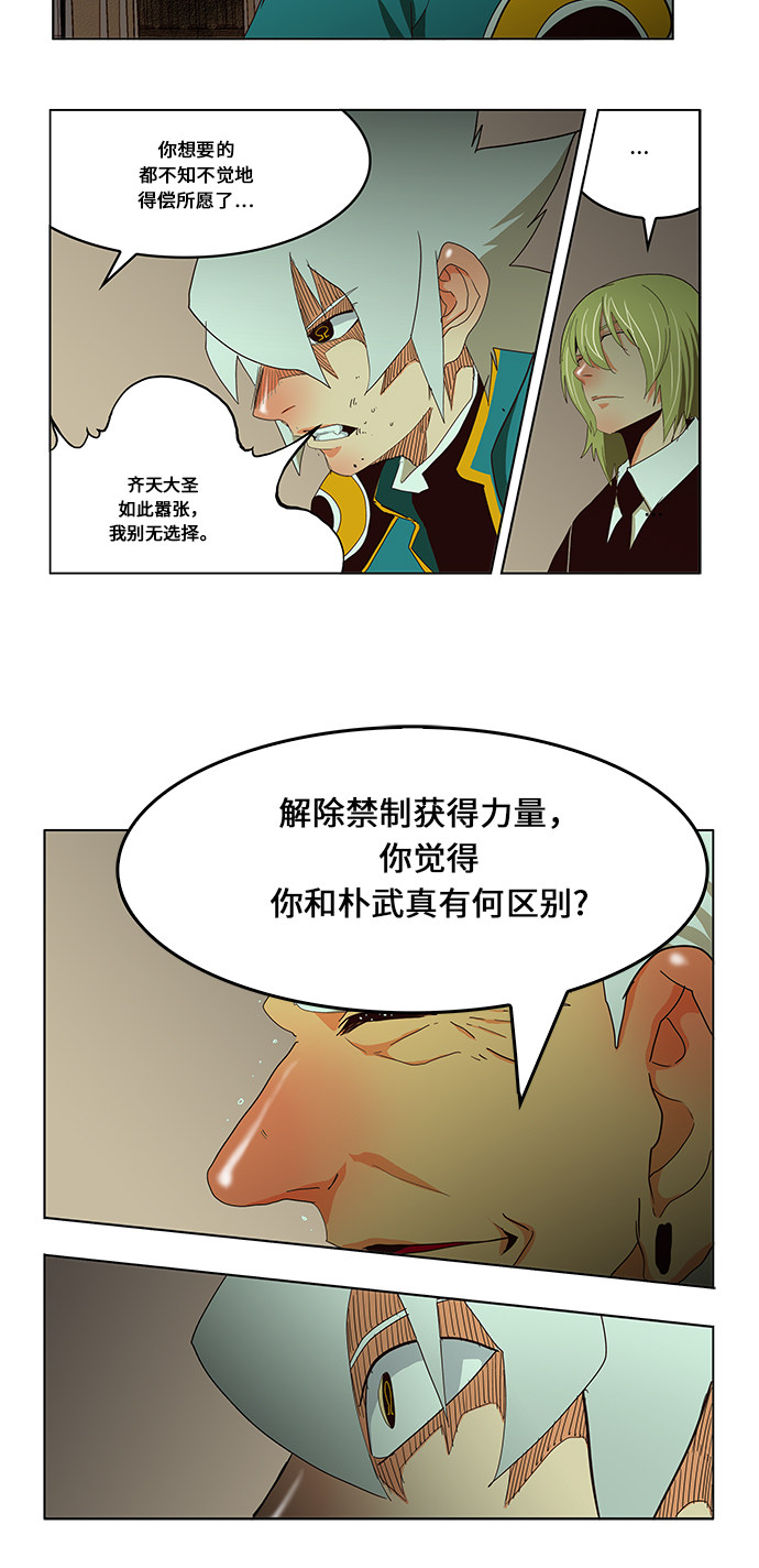 《高校之神》漫画最新章节第471话免费下拉式在线观看章节第【28】张图片