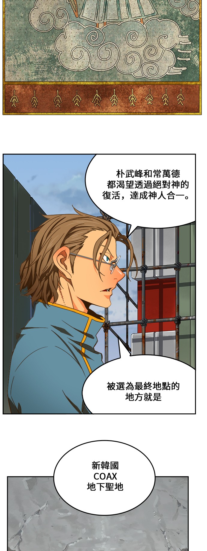 《高校之神》漫画最新章节第425话免费下拉式在线观看章节第【50】张图片