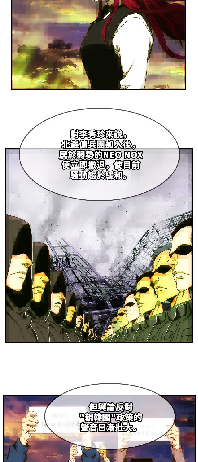 《高校之神》漫画最新章节第437话免费下拉式在线观看章节第【3】张图片