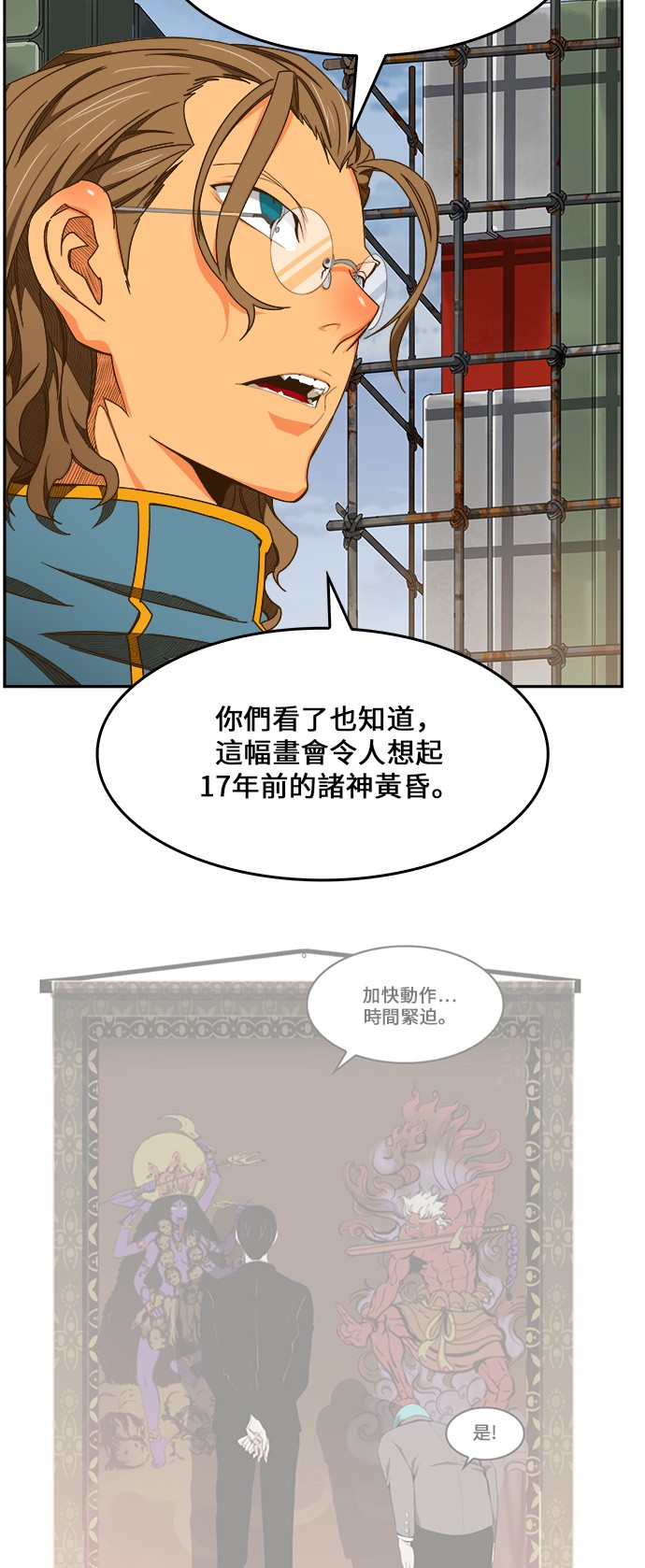 《高校之神》漫画最新章节第425话免费下拉式在线观看章节第【30】张图片