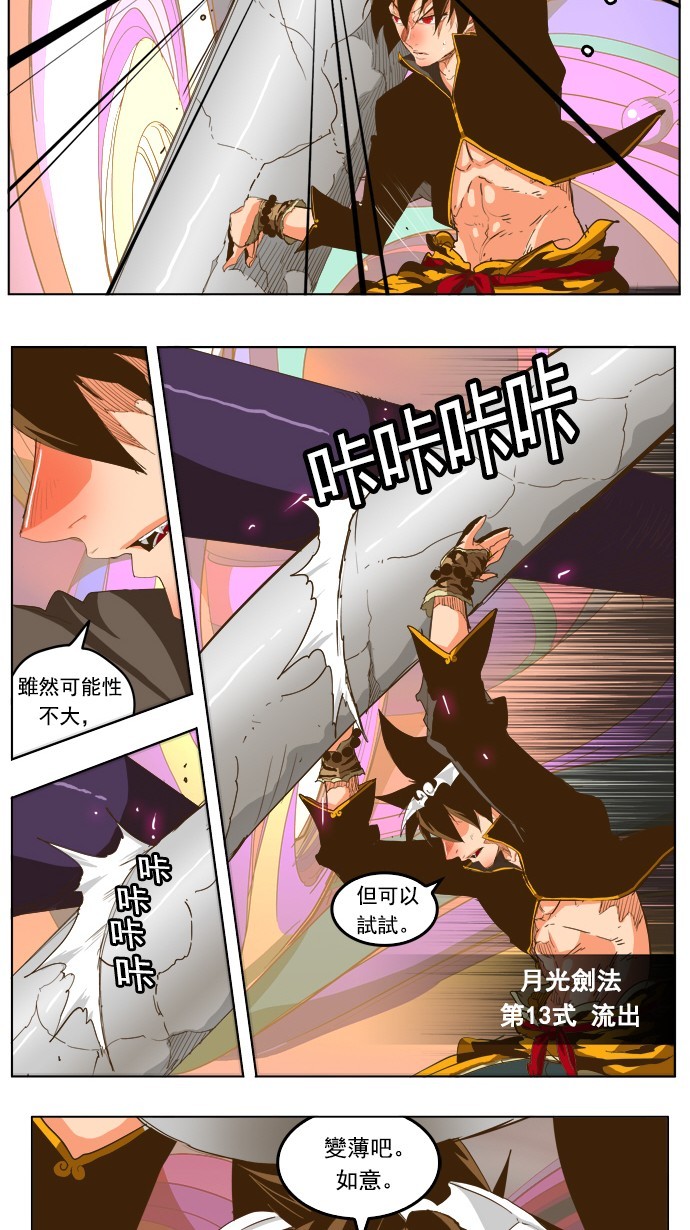 《高校之神》漫画最新章节第229话免费下拉式在线观看章节第【21】张图片