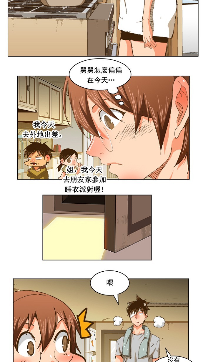 《高校之神》漫画最新章节第232话免费下拉式在线观看章节第【3】张图片