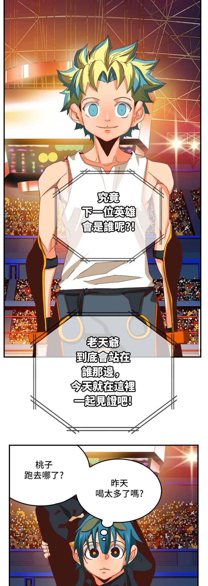 《高校之神》漫画最新章节第366话免费下拉式在线观看章节第【24】张图片