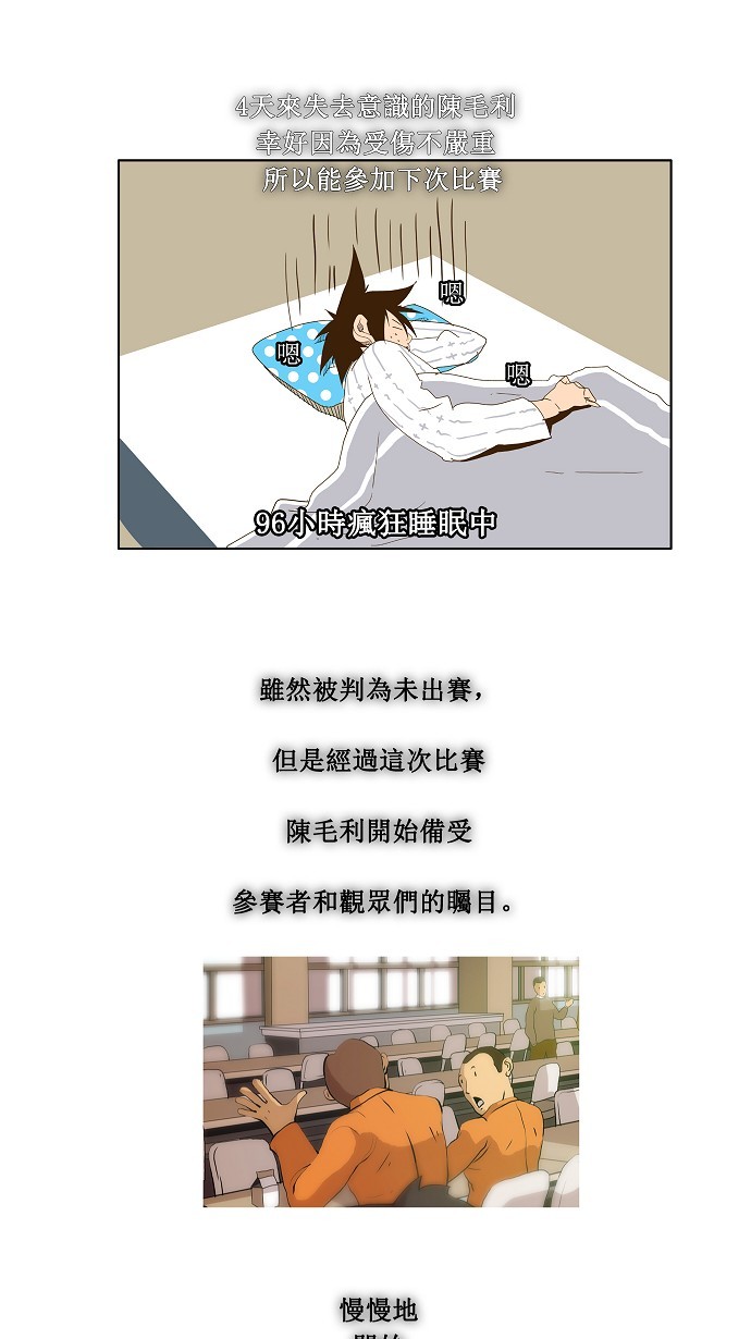 《高校之神》漫画最新章节第69话免费下拉式在线观看章节第【37】张图片