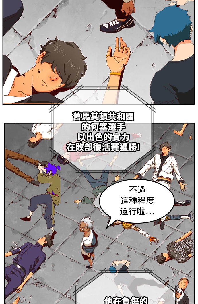 《高校之神》漫画最新章节第358话免费下拉式在线观看章节第【80】张图片