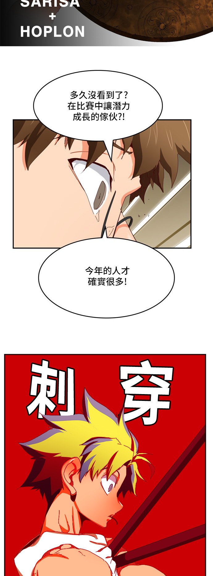 《高校之神》漫画最新章节第363话免费下拉式在线观看章节第【50】张图片