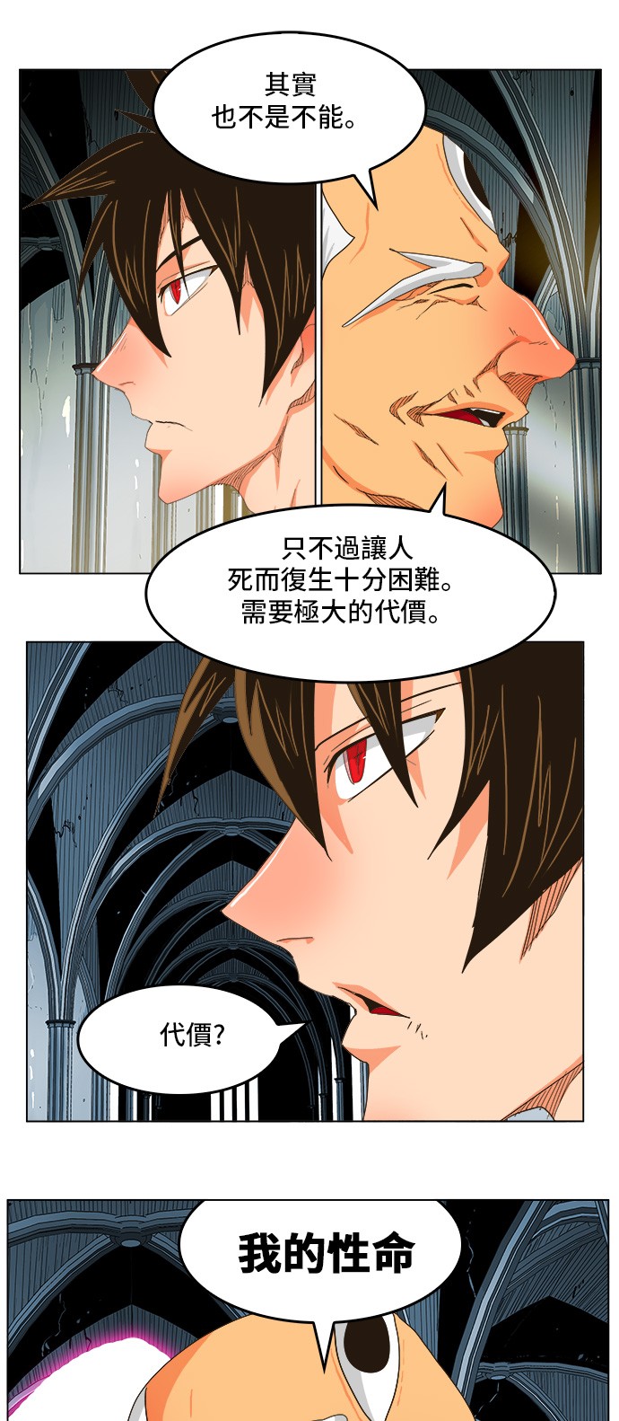 《高校之神》漫画最新章节第255话免费下拉式在线观看章节第【24】张图片