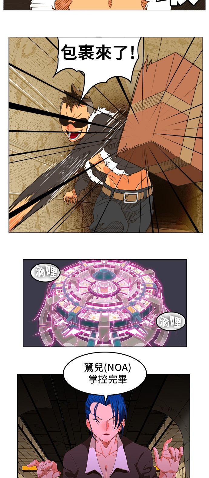 《高校之神》漫画最新章节第249话免费下拉式在线观看章节第【32】张图片