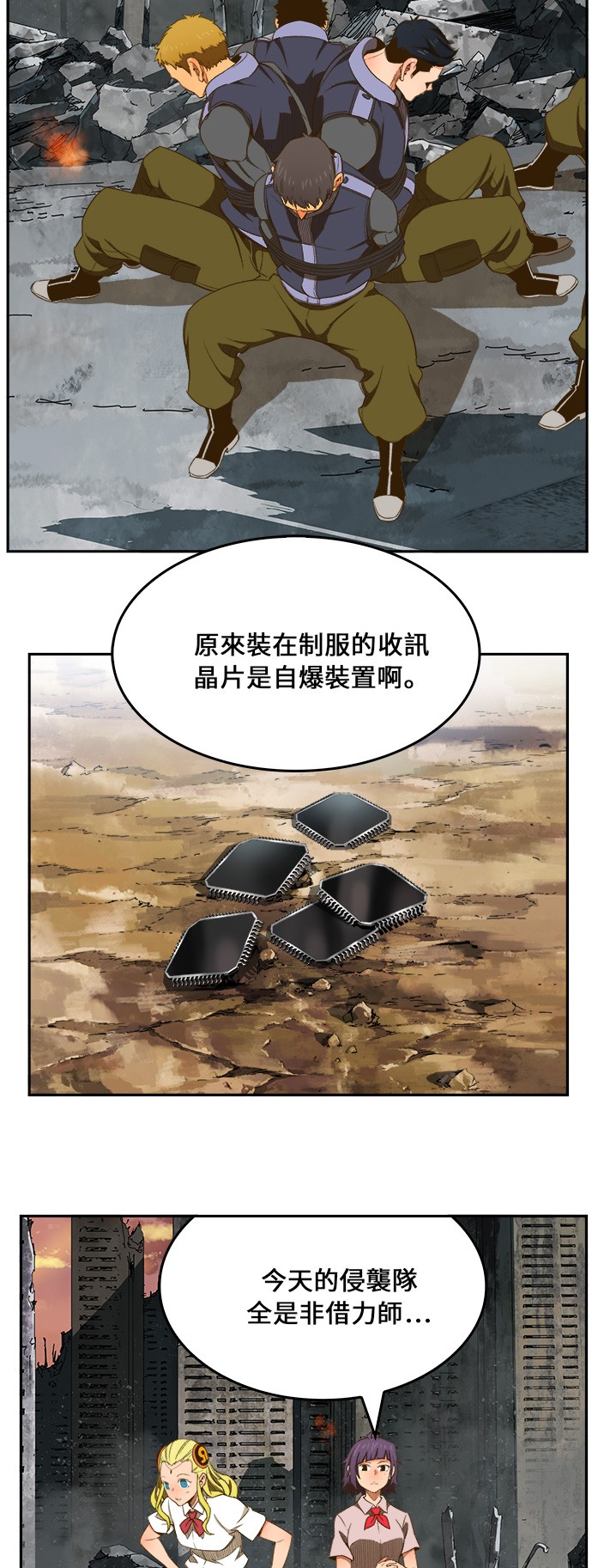 《高校之神》漫画最新章节第400话免费下拉式在线观看章节第【27】张图片