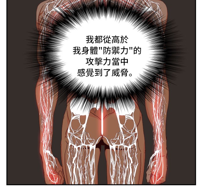 《高校之神》漫画最新章节第360话免费下拉式在线观看章节第【76】张图片