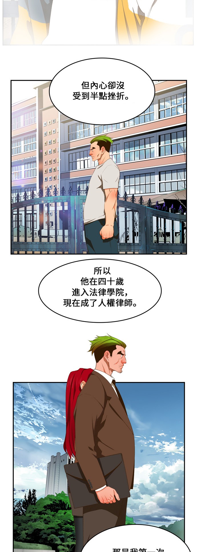 《高校之神》漫画最新章节第402话免费下拉式在线观看章节第【25】张图片