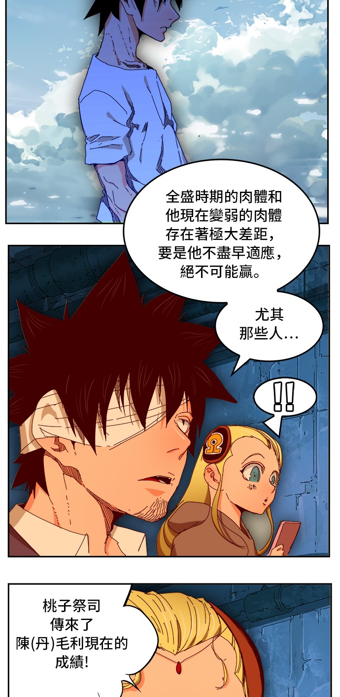 《高校之神》漫画最新章节第350话免费下拉式在线观看章节第【4】张图片