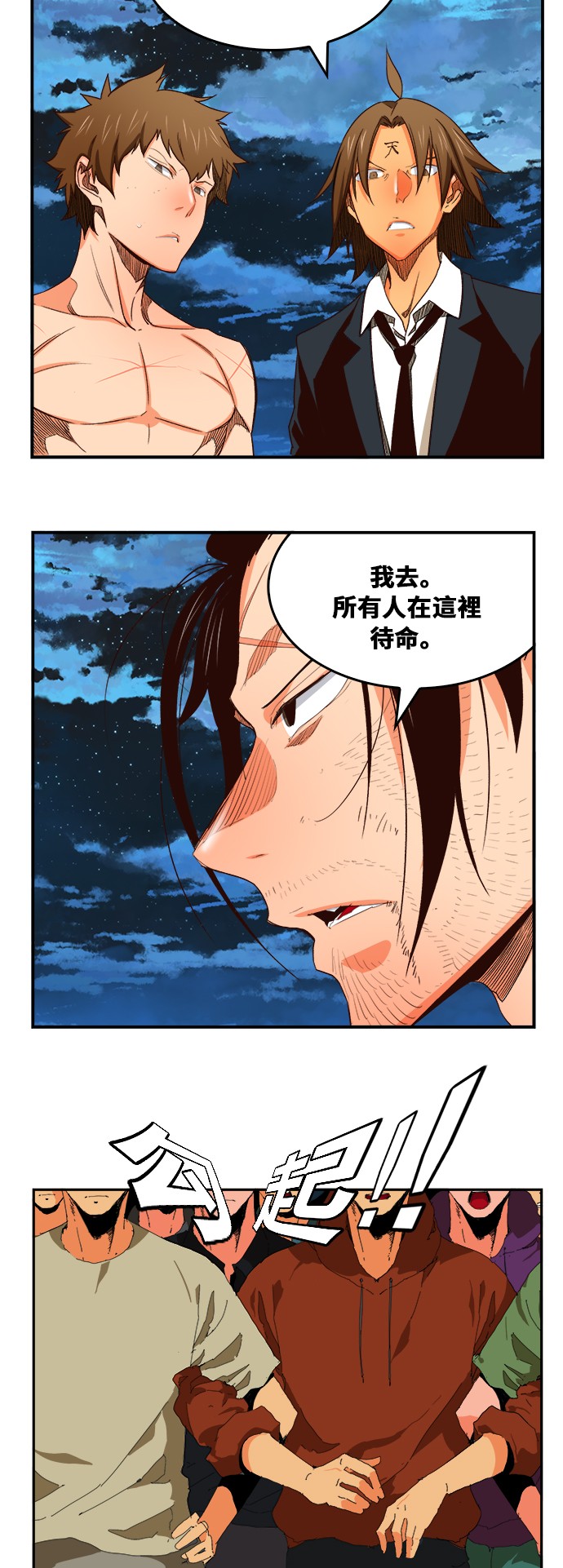 《高校之神》漫画最新章节第380话免费下拉式在线观看章节第【4】张图片