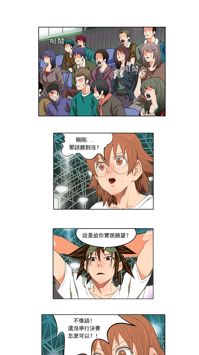 《高校之神》漫画最新章节第98话免费下拉式在线观看章节第【1】张图片