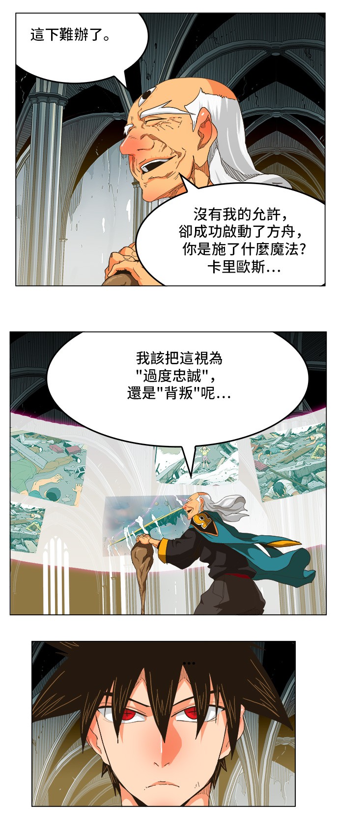 《高校之神》漫画最新章节第257话免费下拉式在线观看章节第【16】张图片