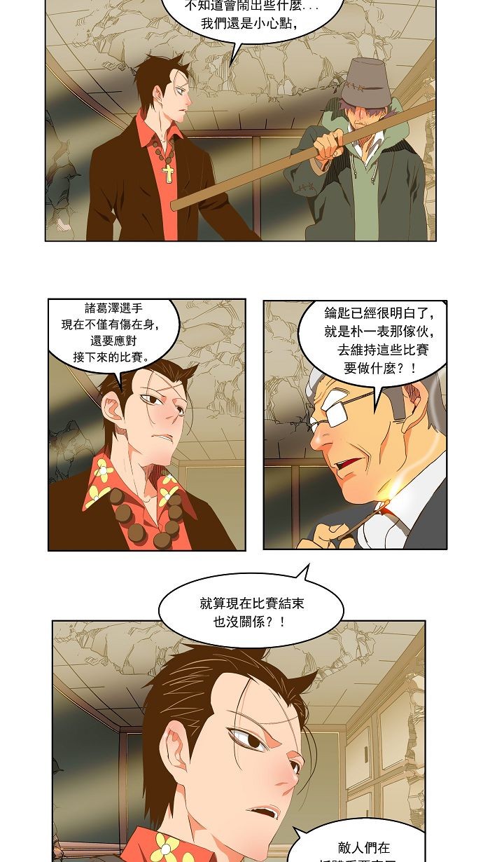 《高校之神》漫画最新章节第92话免费下拉式在线观看章节第【26】张图片