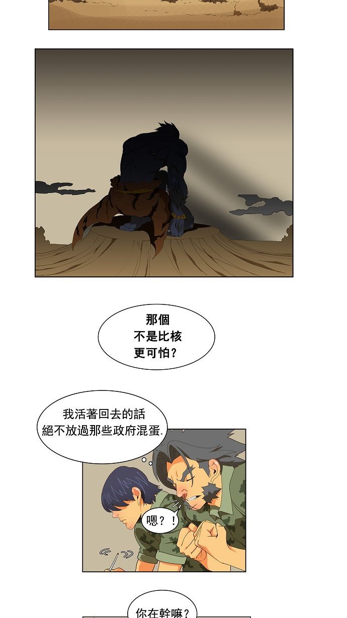 《高校之神》漫画最新章节第116话免费下拉式在线观看章节第【16】张图片