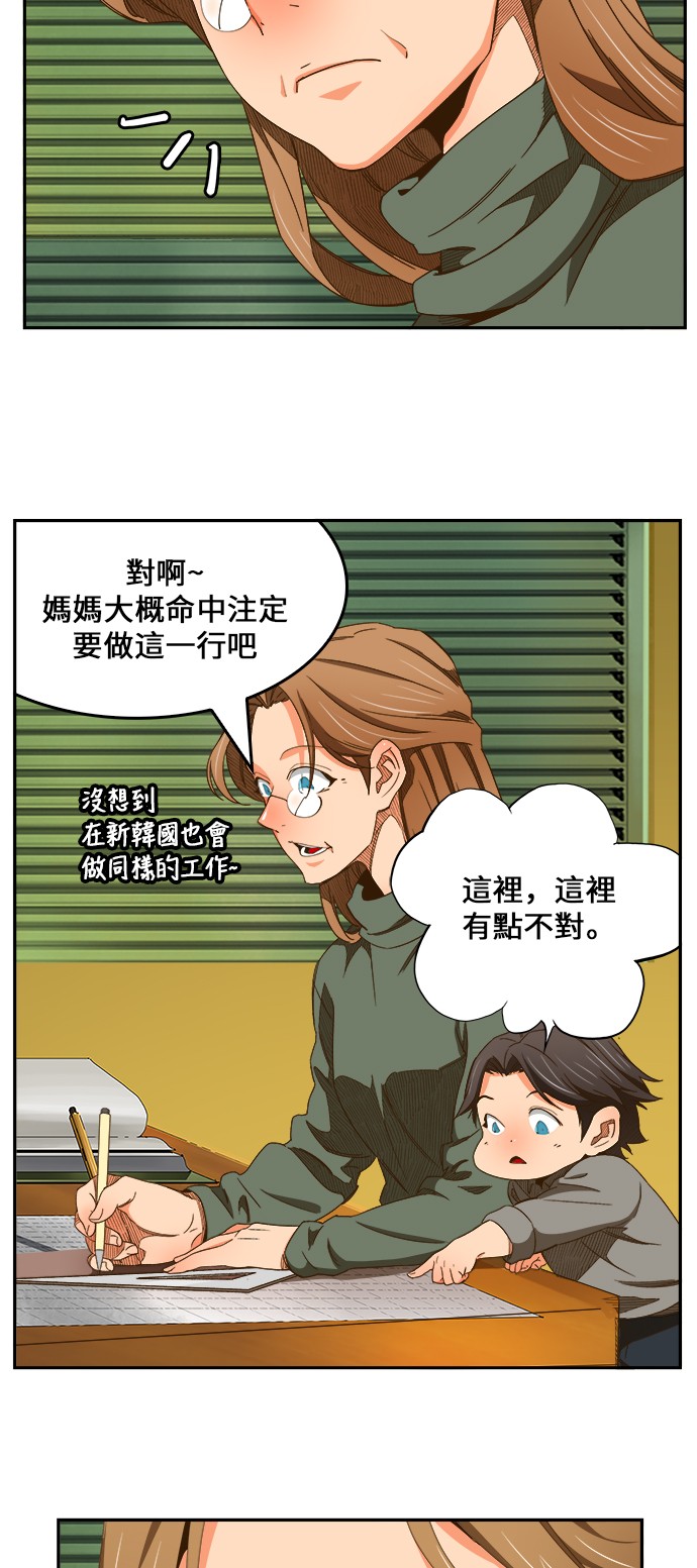 《高校之神》漫画最新章节第418话免费下拉式在线观看章节第【43】张图片