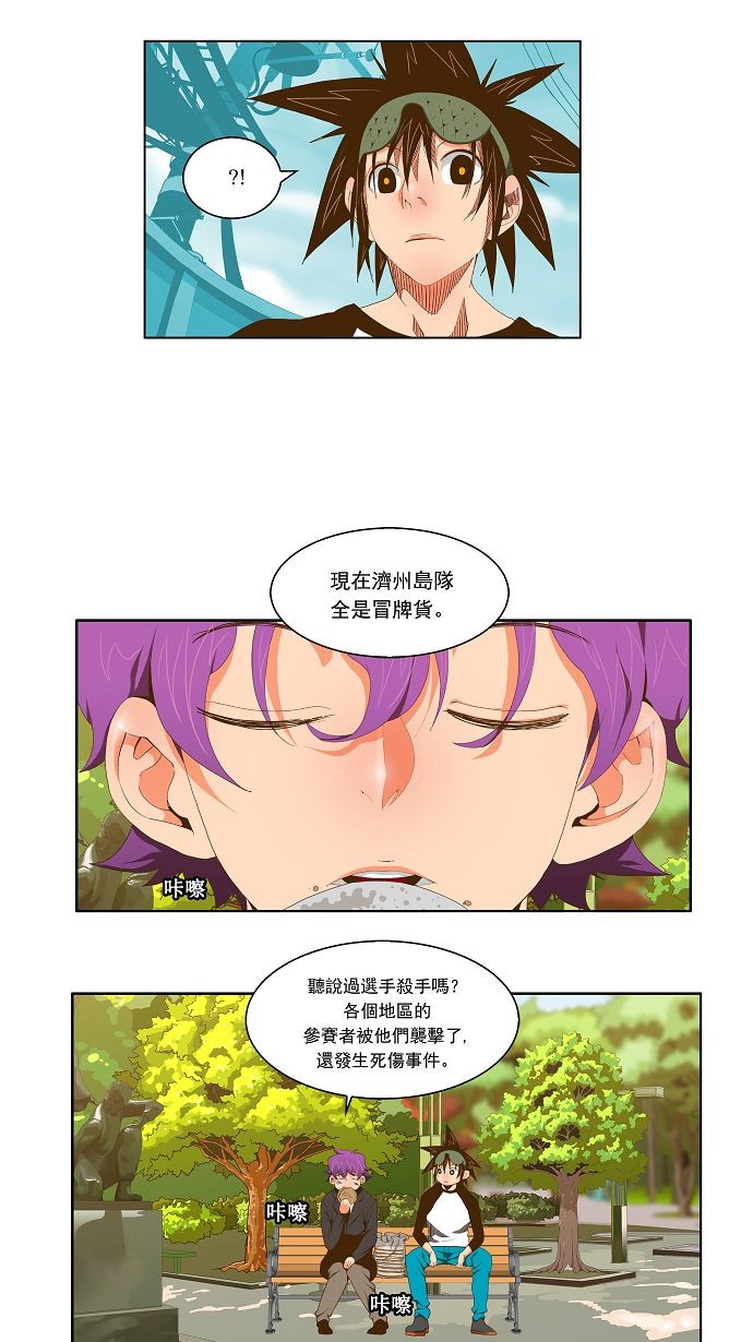 《高校之神》漫画最新章节第61话免费下拉式在线观看章节第【8】张图片