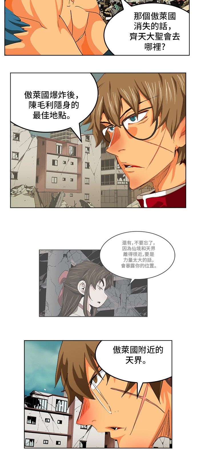 《高校之神》漫画最新章节第286话免费下拉式在线观看章节第【15】张图片