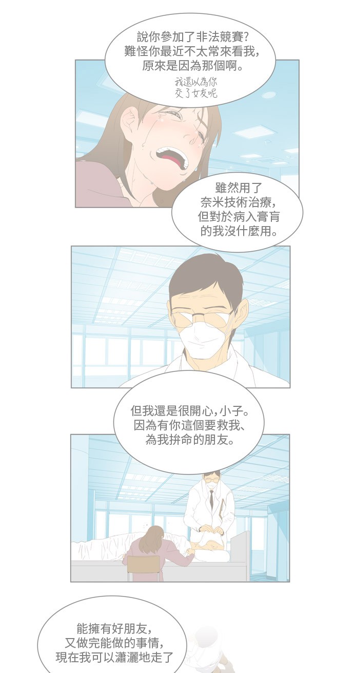 《高校之神》漫画最新章节第338话免费下拉式在线观看章节第【19】张图片