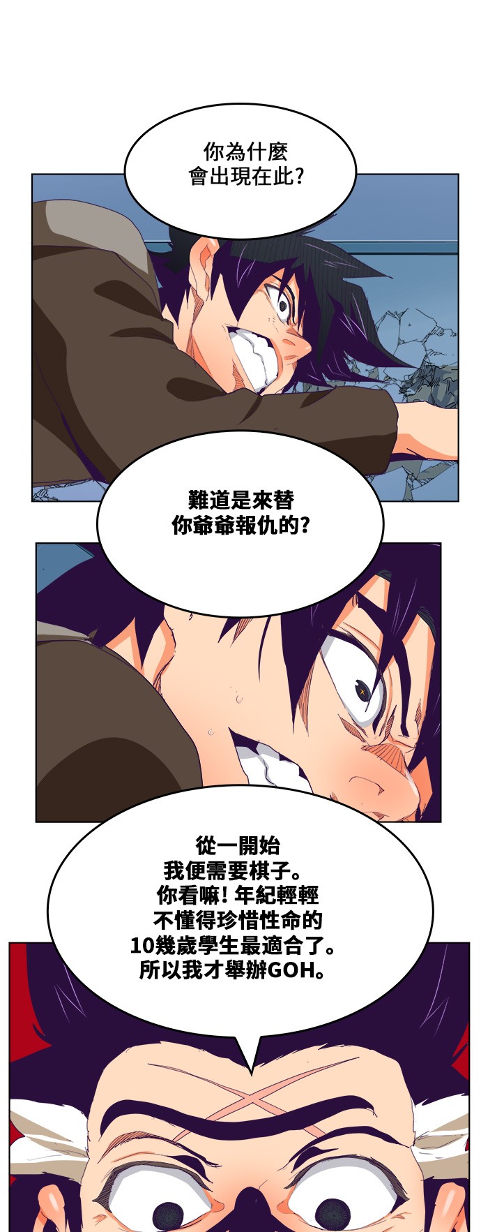 《高校之神》漫画最新章节第322话免费下拉式在线观看章节第【27】张图片